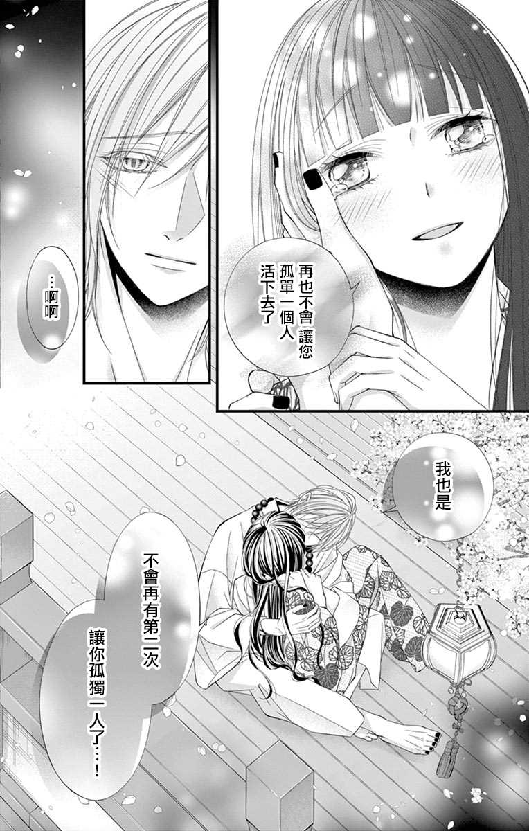 鬼的千年之恋漫画,第7话2图