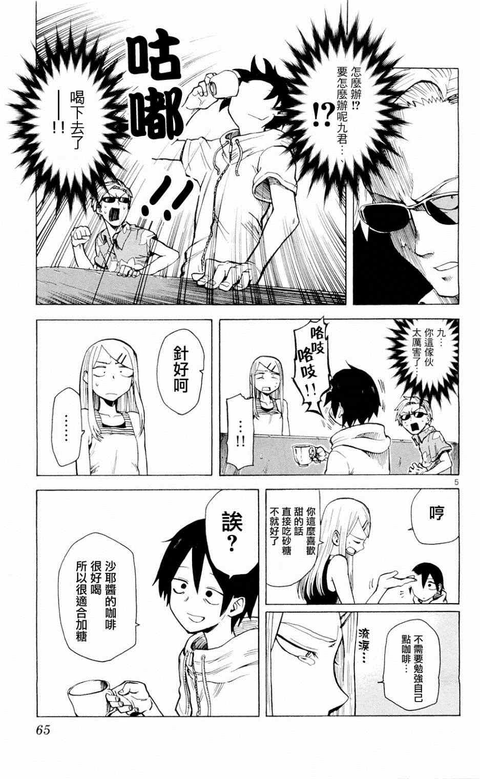 粗点心战争漫画,第7话5图