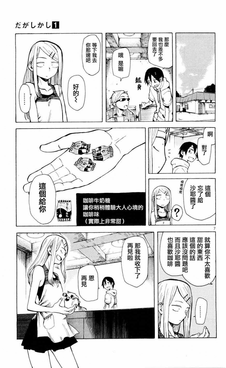 粗点心战争漫画,第7话2图