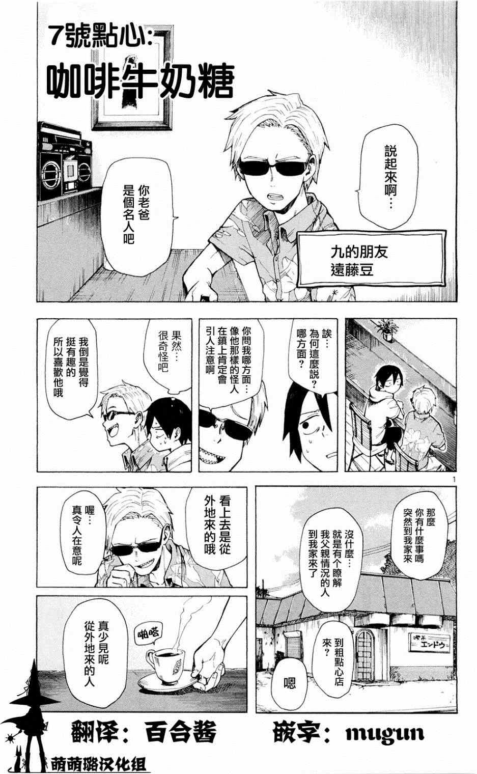 粗点心战争漫画,第7话1图