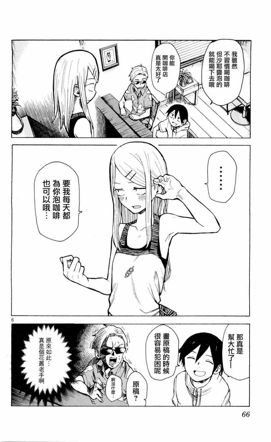 粗点心战争漫画,第7话1图