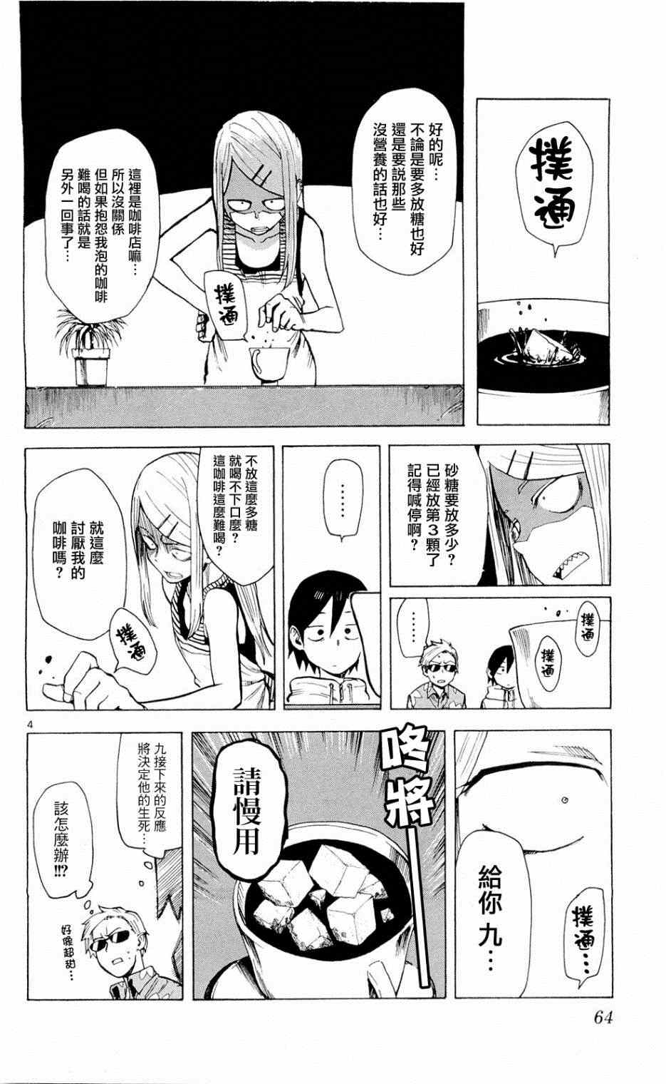 粗点心战争漫画,第7话4图