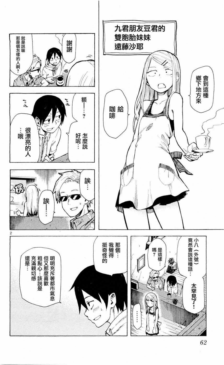 粗点心战争漫画,第7话2图