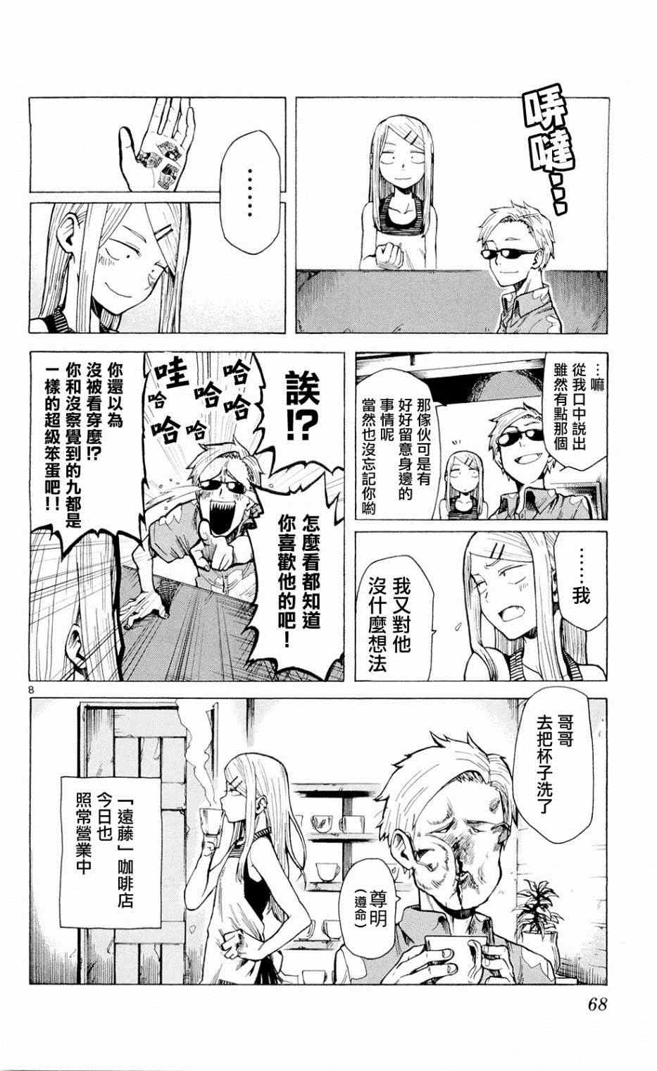 粗点心战争漫画,第7话3图