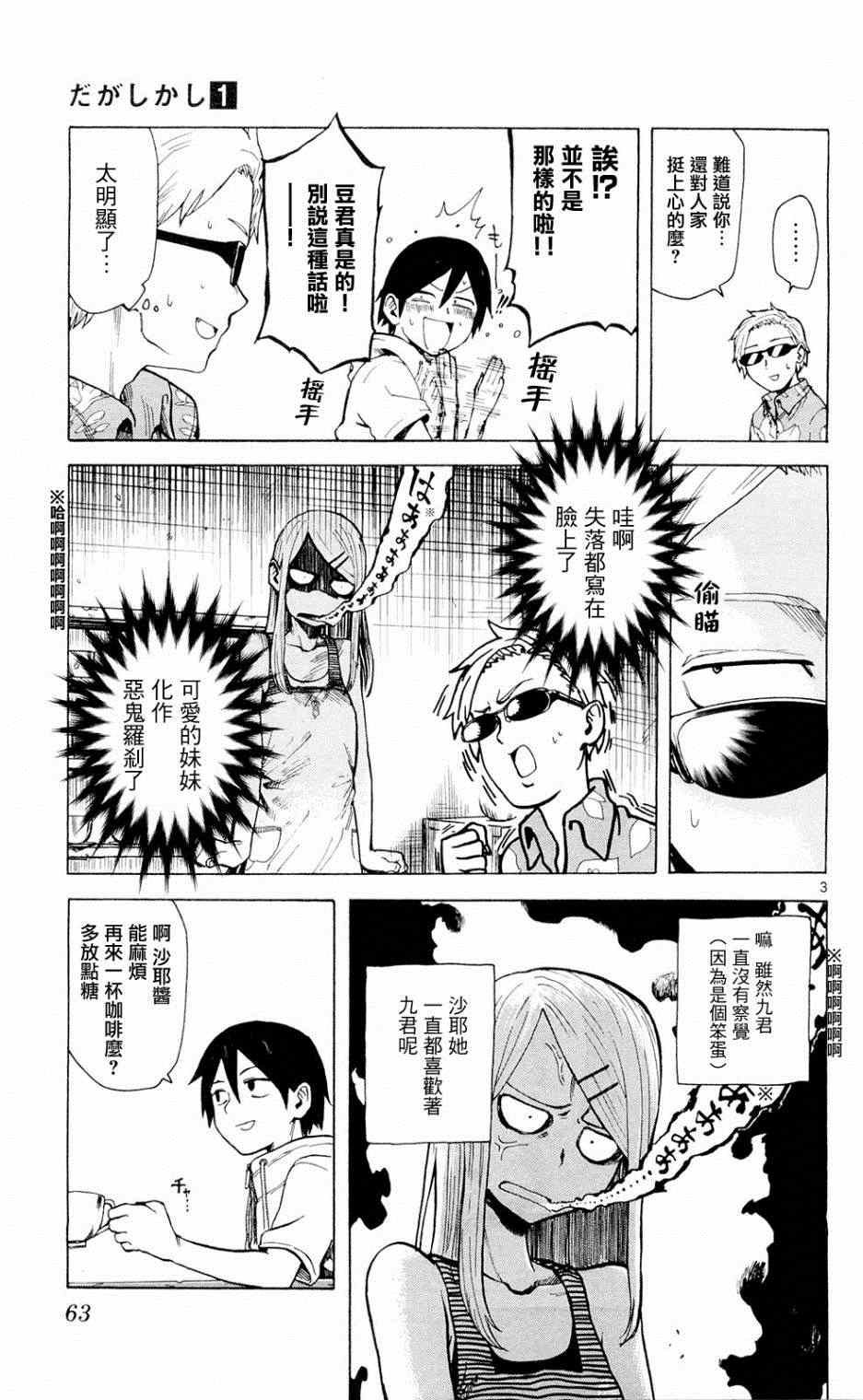 粗点心战争漫画,第7话3图