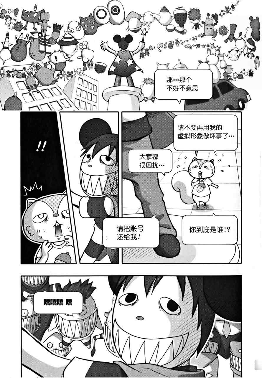 夏日大作战漫画,第2话2图