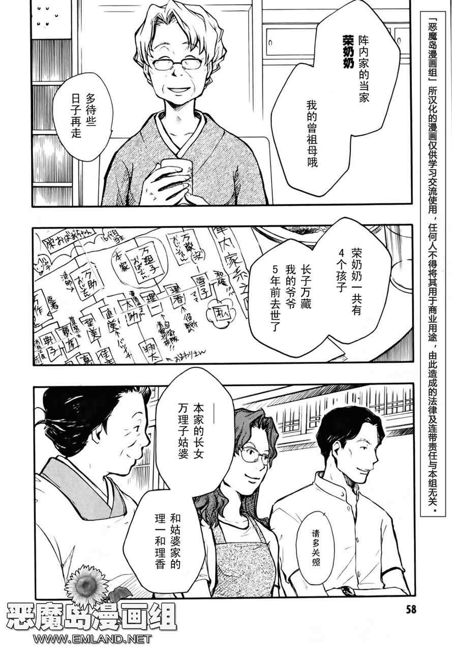 夏日大作战漫画,第2话4图