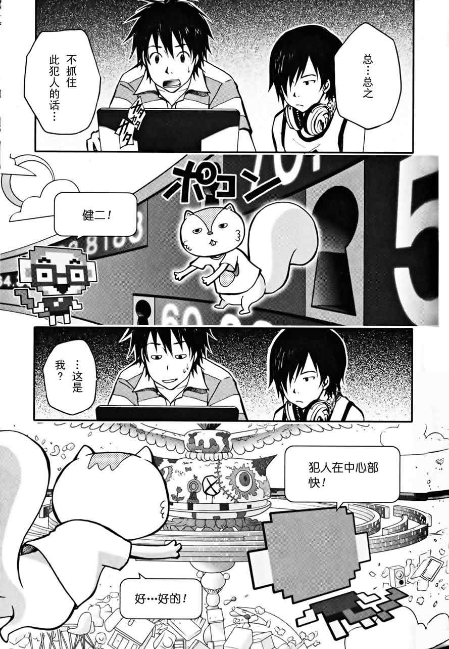 夏日大作战漫画,第2话5图