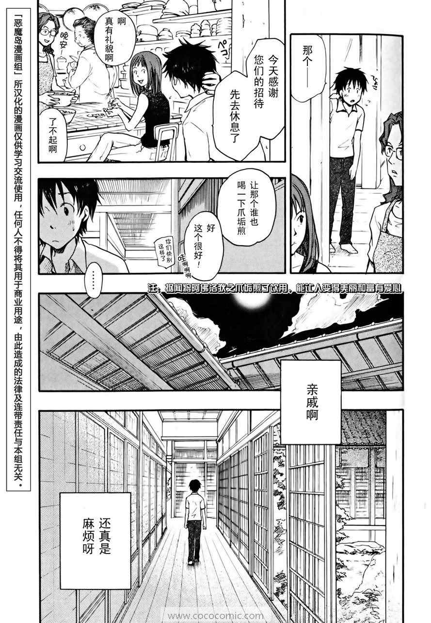 夏日大作战漫画,第2话3图