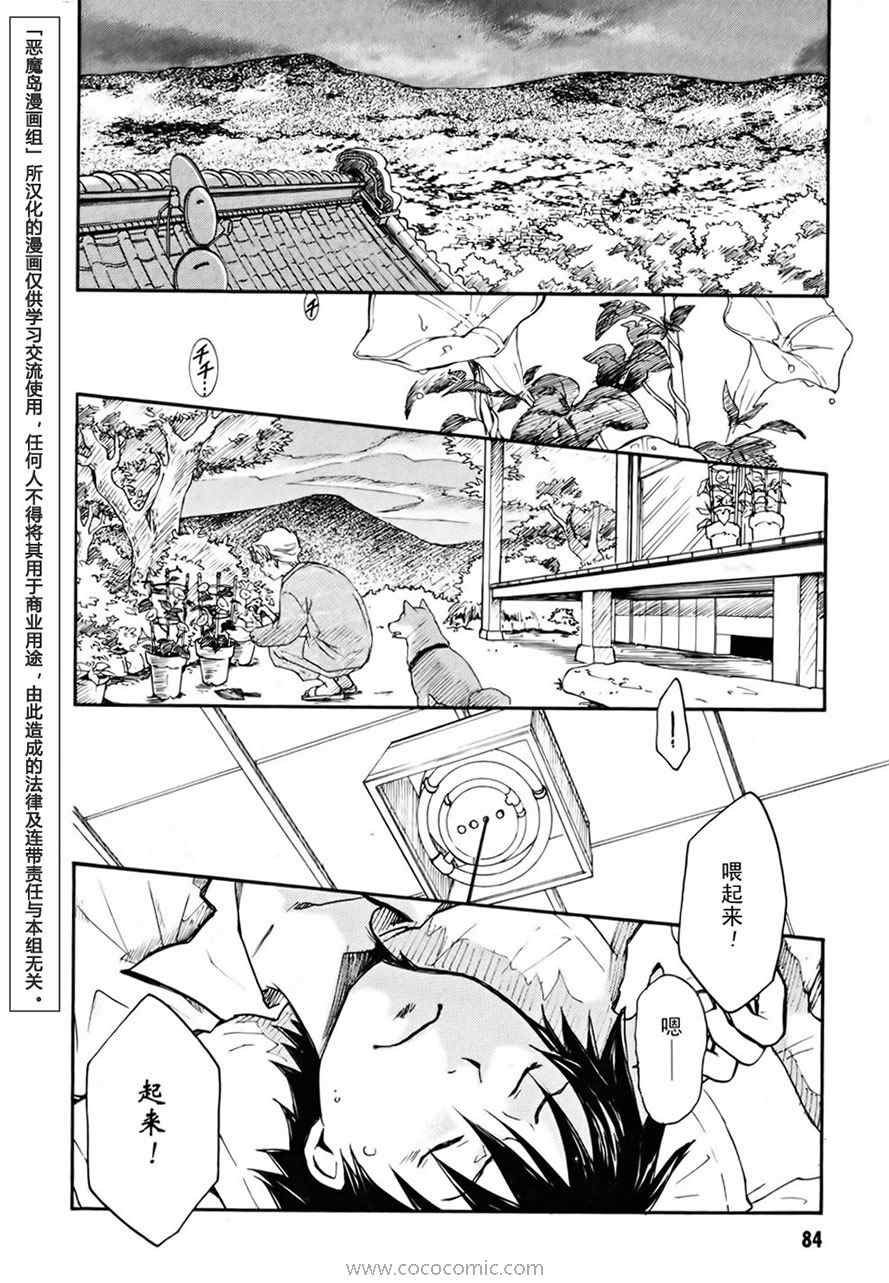 夏日大作战漫画,第2话4图