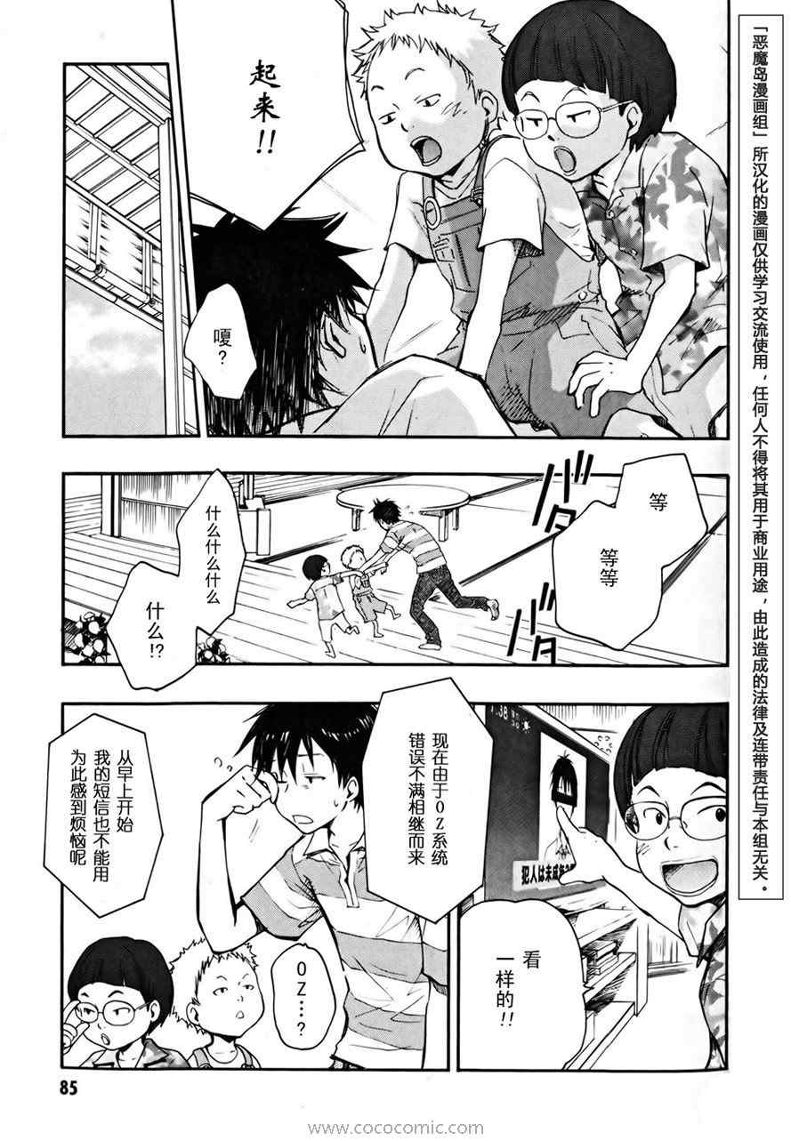 夏日大作战漫画,第2话5图