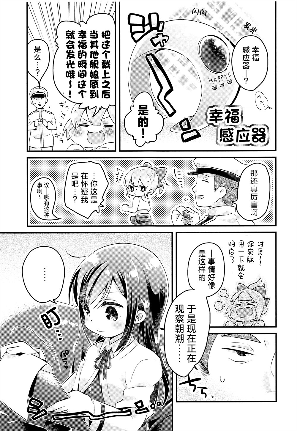 为朝日映照下的你带来幸福漫画,第3话1图