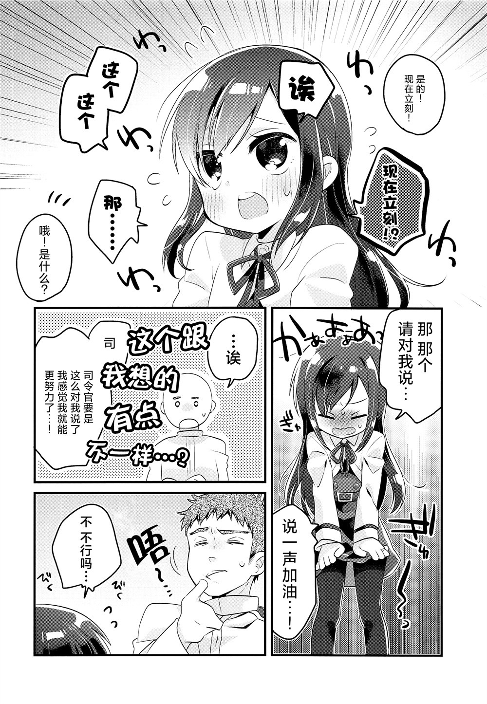 为朝日映照下的你带来幸福漫画,第3话4图