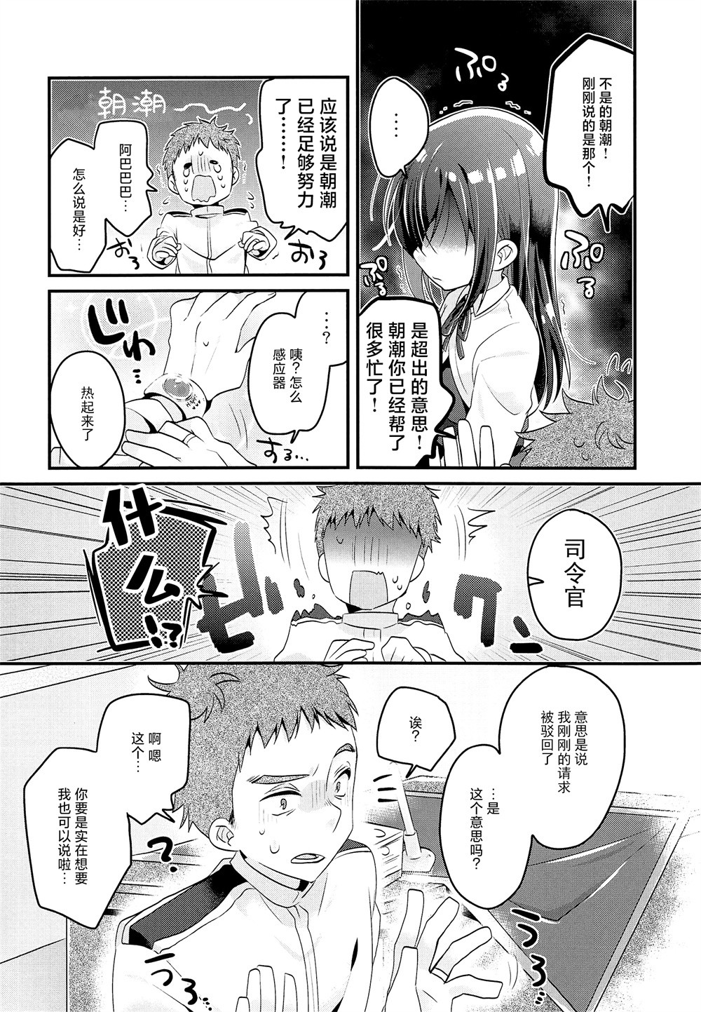 为朝日映照下的你带来幸福漫画,第3话1图