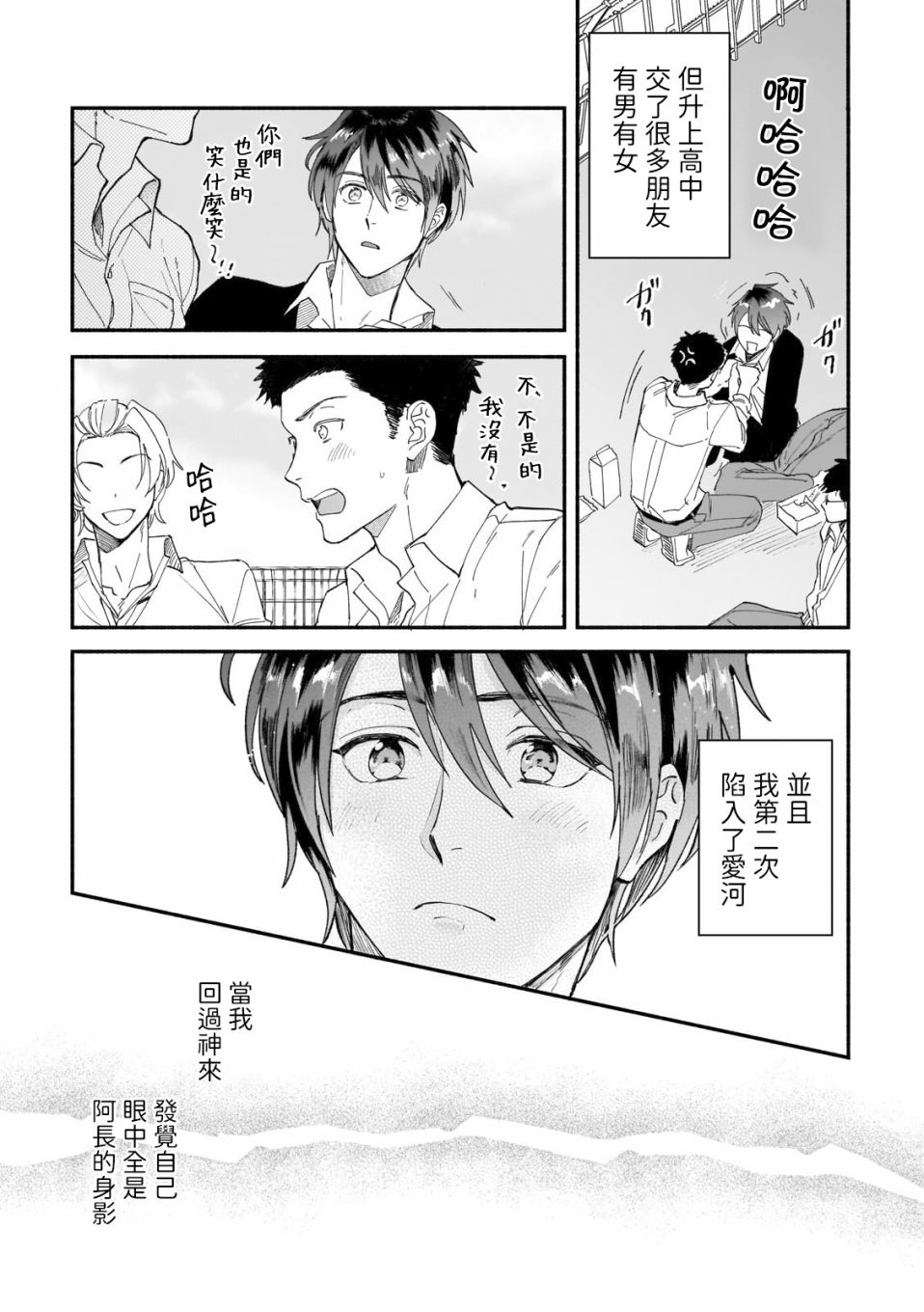 直到我遇到我的丈夫漫画,第3话5图