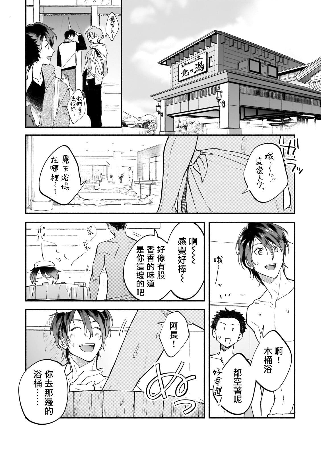 直到我遇到我的丈夫漫画,第3话1图