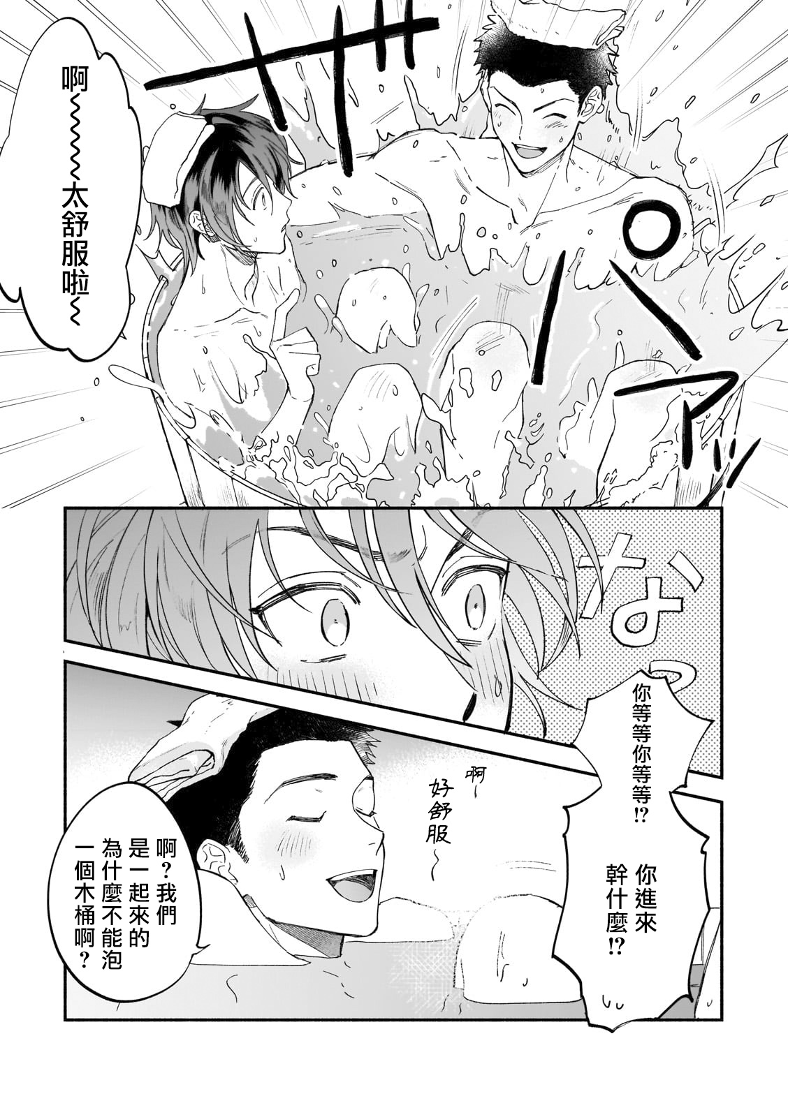 直到我遇到我的丈夫漫画,第3话2图