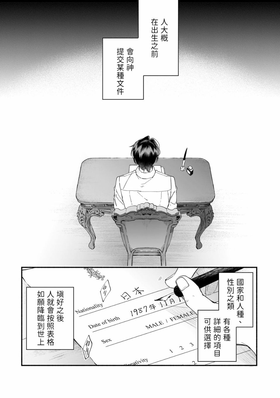 直到我遇到我的丈夫漫画,第3话1图