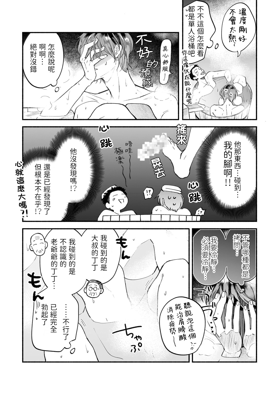 直到我遇到我的丈夫漫画,第3话3图