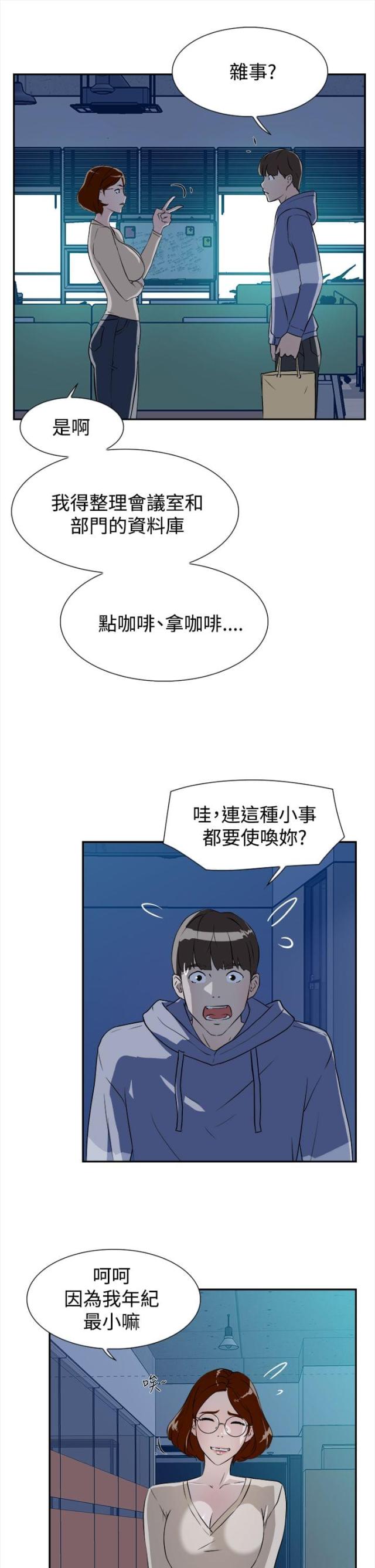 都市血狼漫画,第10话4图