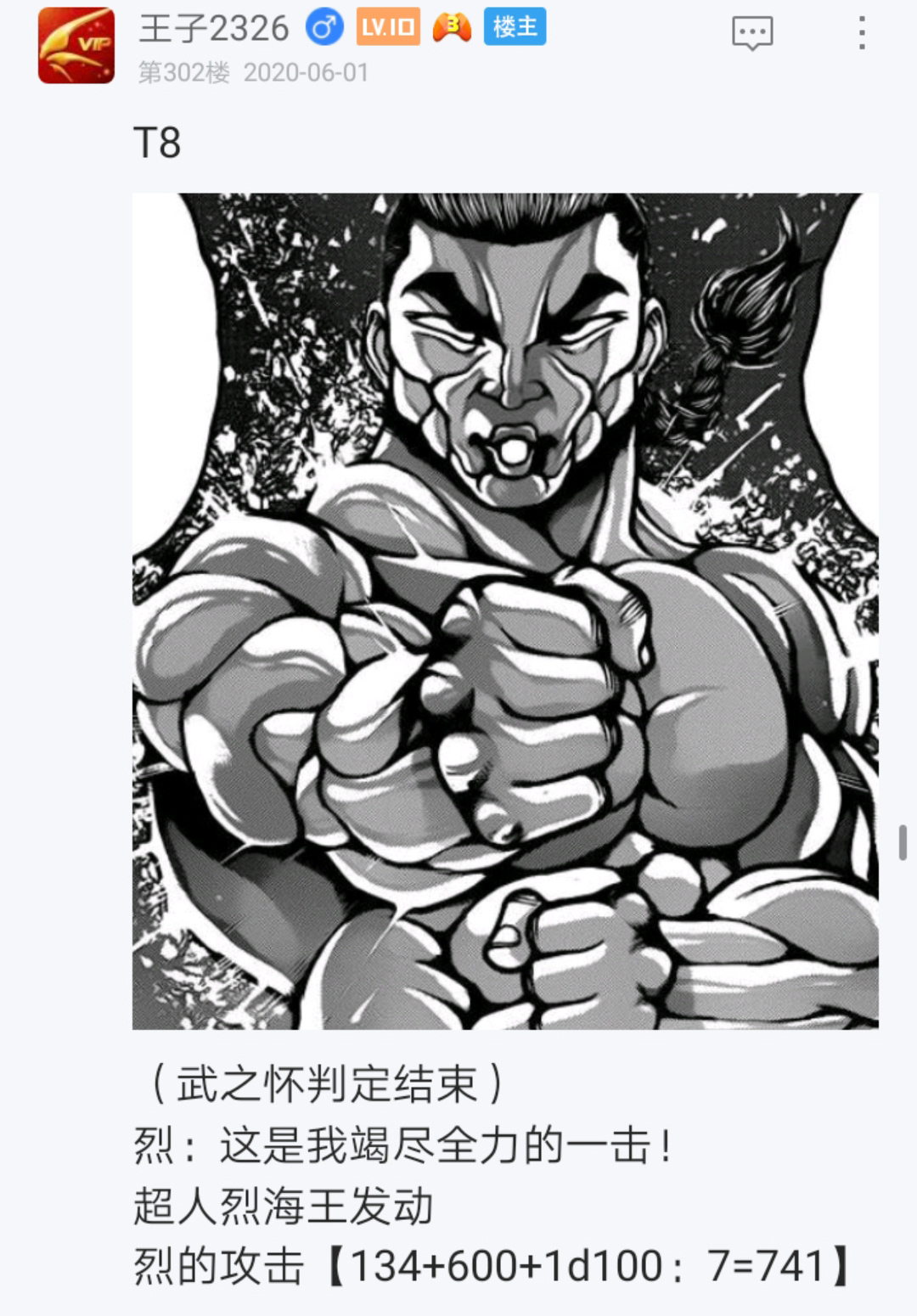 烈海王似乎打算在幻想乡挑战强者们的样子漫画,第5回5图