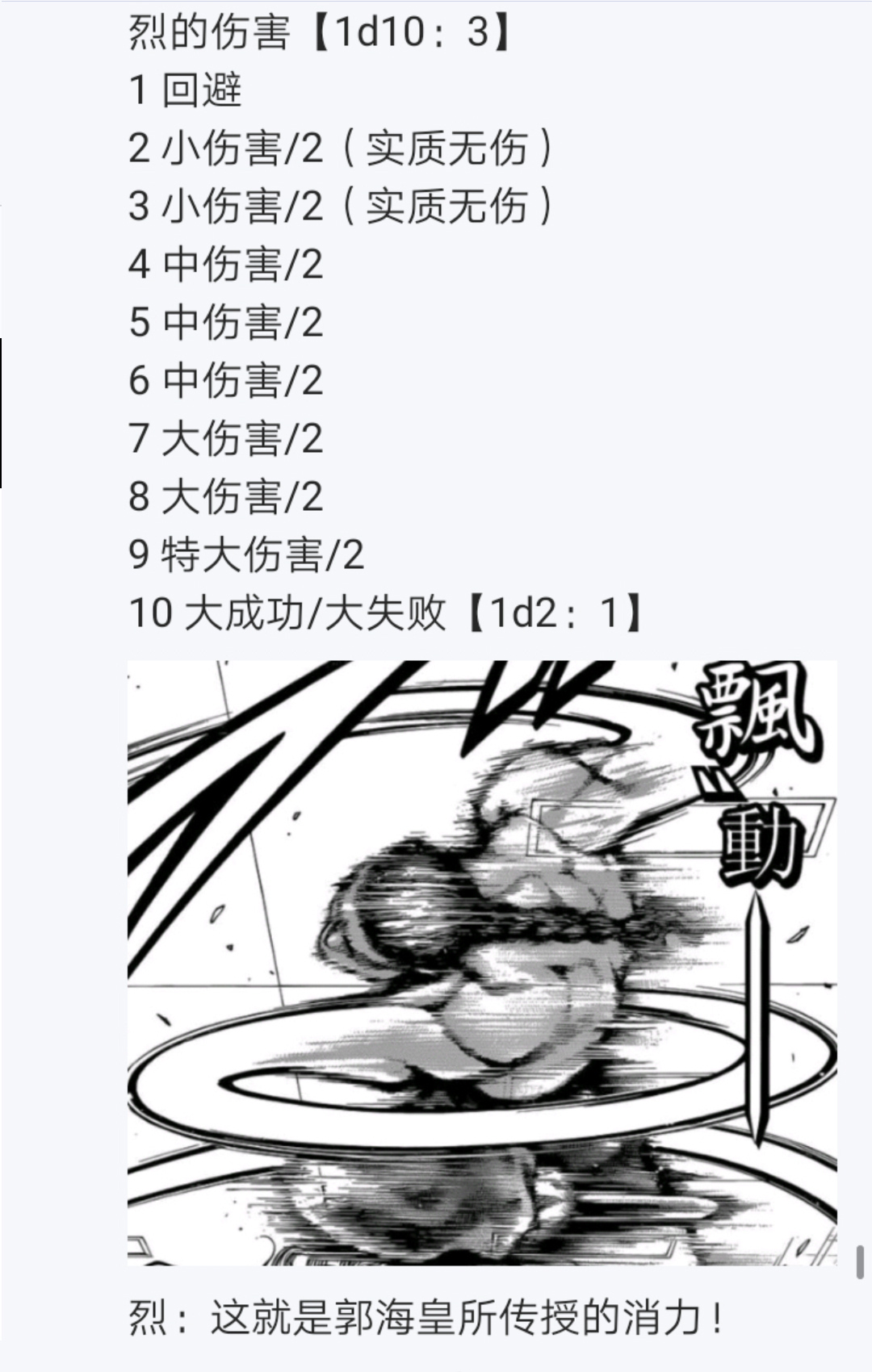 烈海王似乎打算在幻想乡挑战强者们的样子漫画,第5回1图