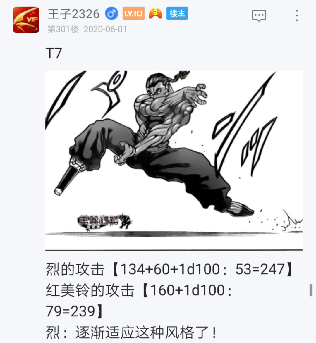 烈海王似乎打算在幻想乡挑战强者们的样子漫画,第5回3图