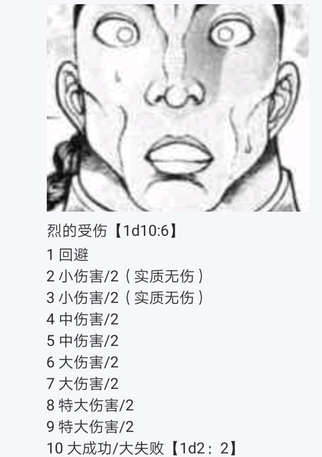 烈海王似乎打算在幻想乡挑战强者们的样子漫画,第5回5图