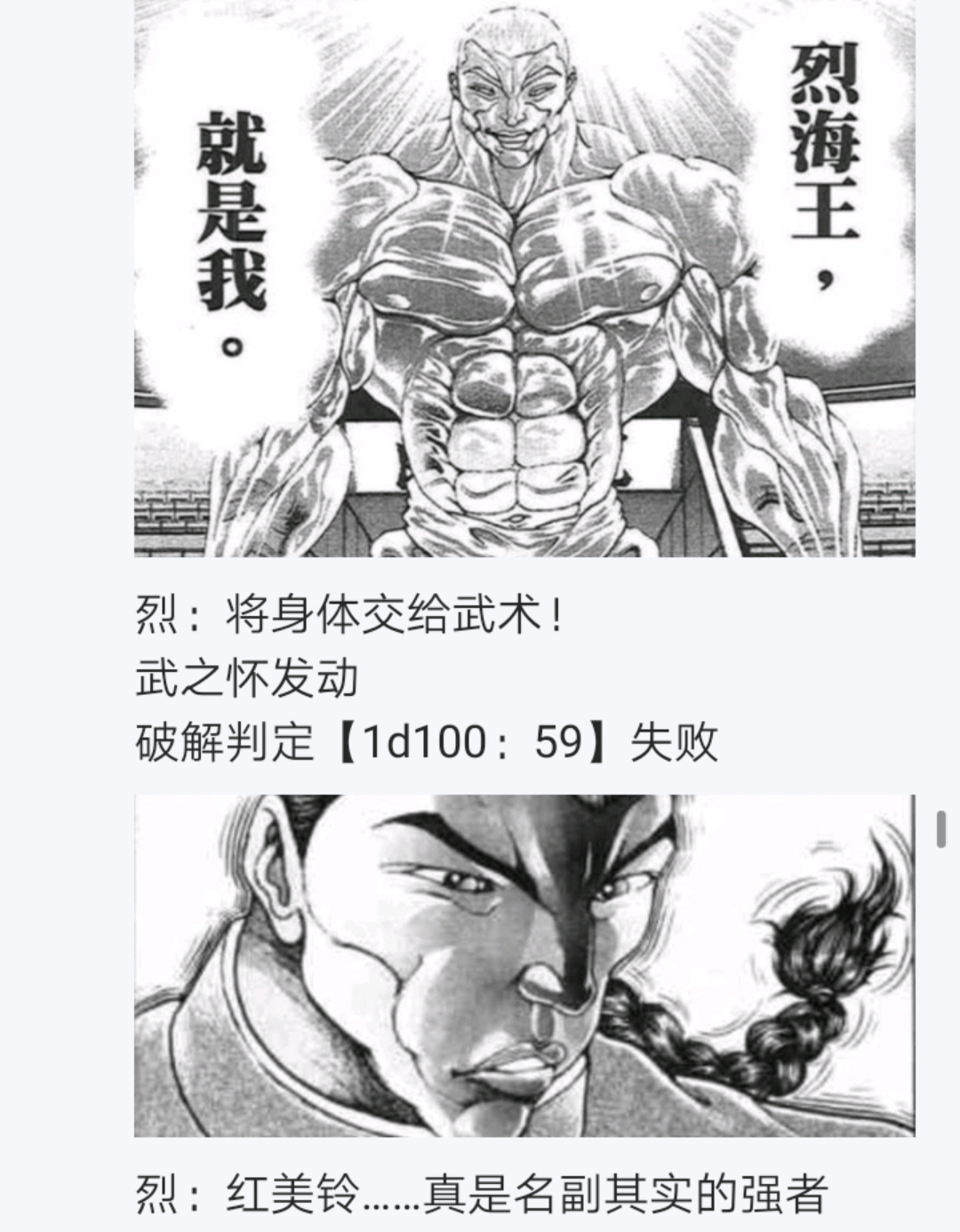 烈海王似乎打算在幻想乡挑战强者们的样子漫画,第5回3图