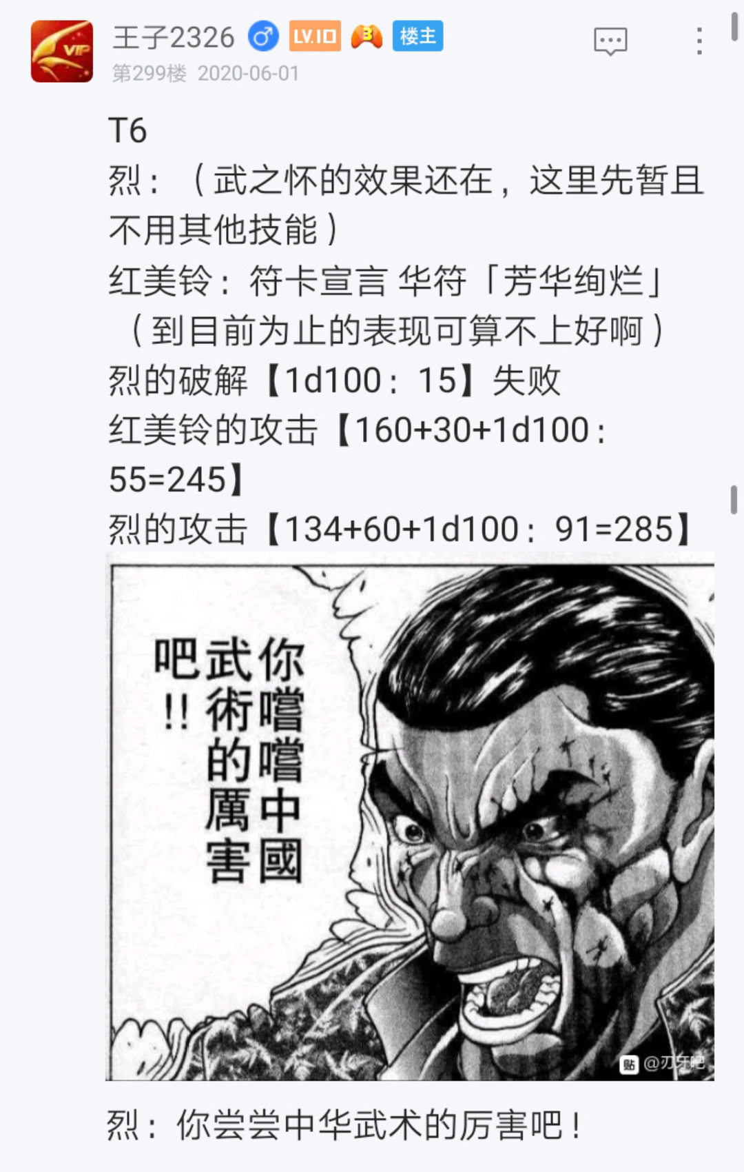 烈海王似乎打算在幻想乡挑战强者们的样子漫画,第5回5图