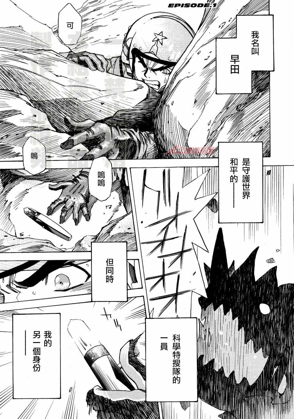 奥特曼THE FIRST再见了奥特曼漫画,第1话怪兽无法无天地带3图