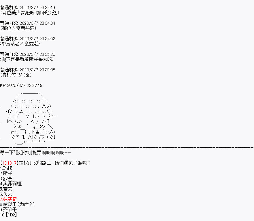 百合猛兽似乎在攻略FGO的样子漫画,第1回3图