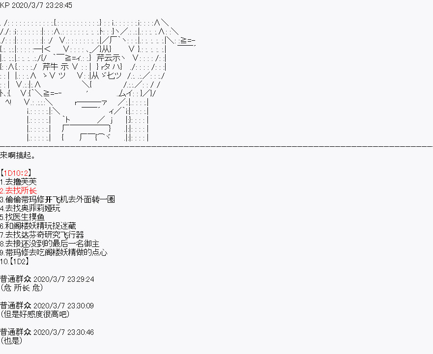 百合猛兽似乎在攻略FGO的样子漫画,第1回1图