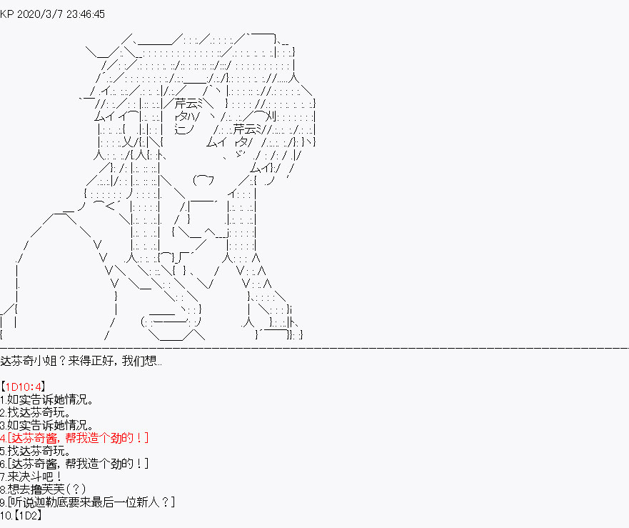 百合猛兽似乎在攻略FGO的样子漫画,第1回5图