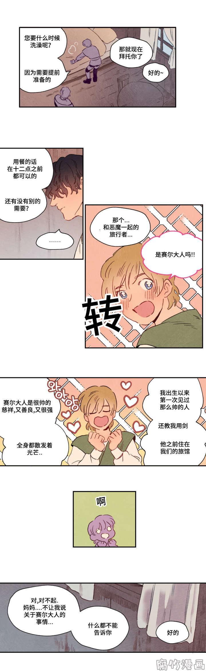 瑞克漫画,第8话5图