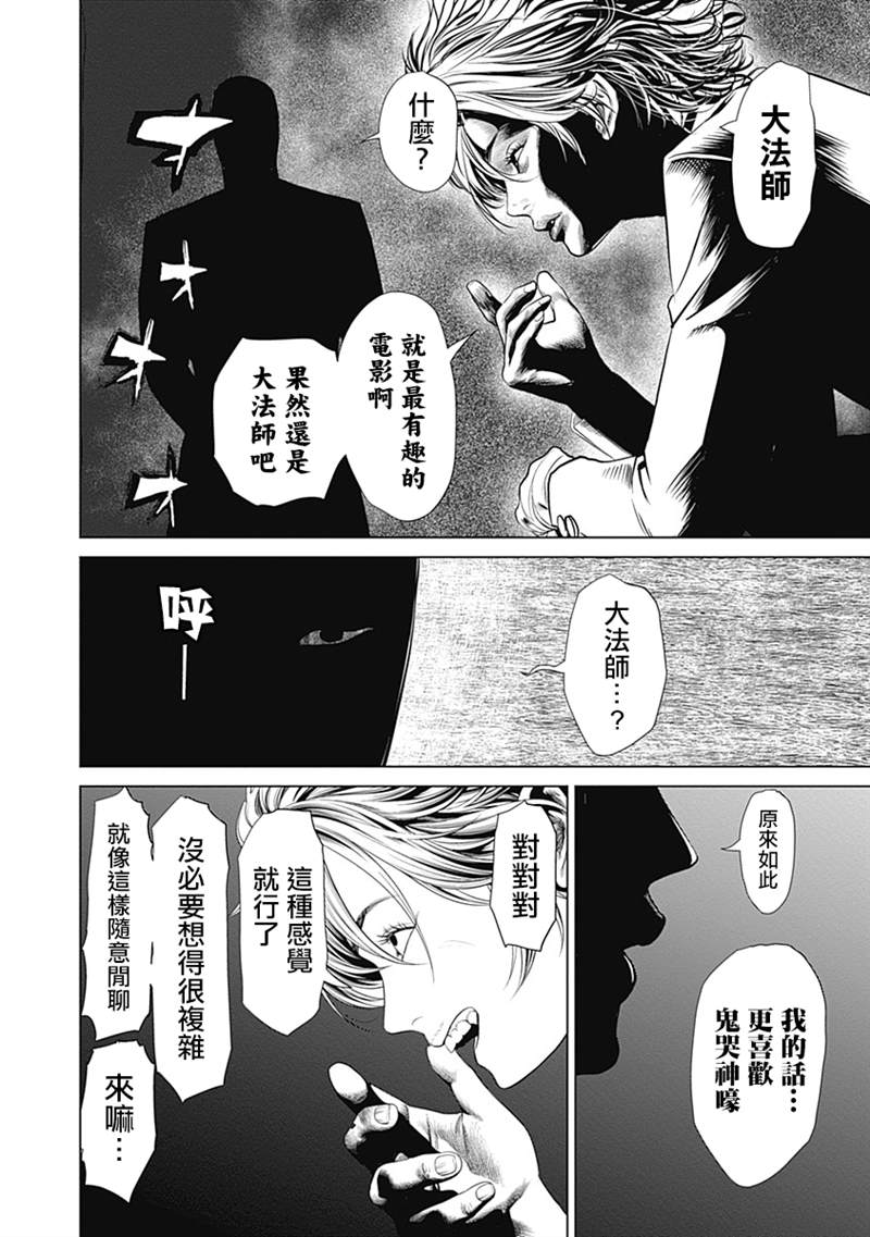 噬谎者外传漫画,第8.5话噬谎者与赌郎主持人2图