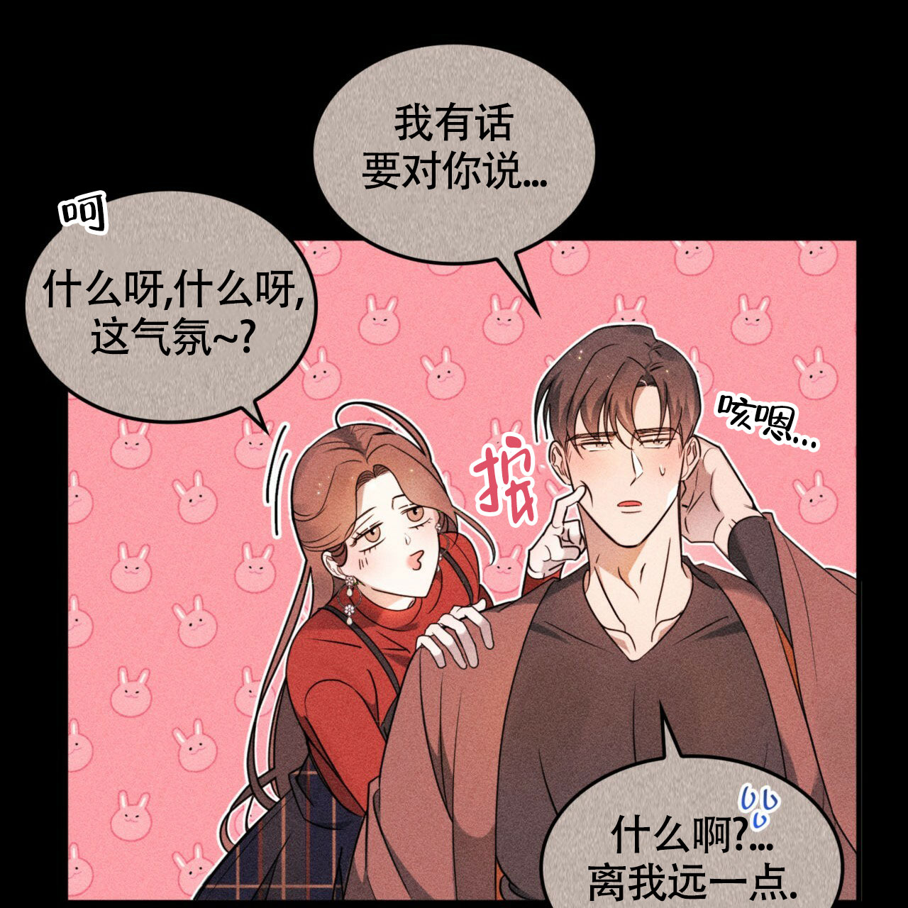 不婚主义的女人漫画,第3话2图