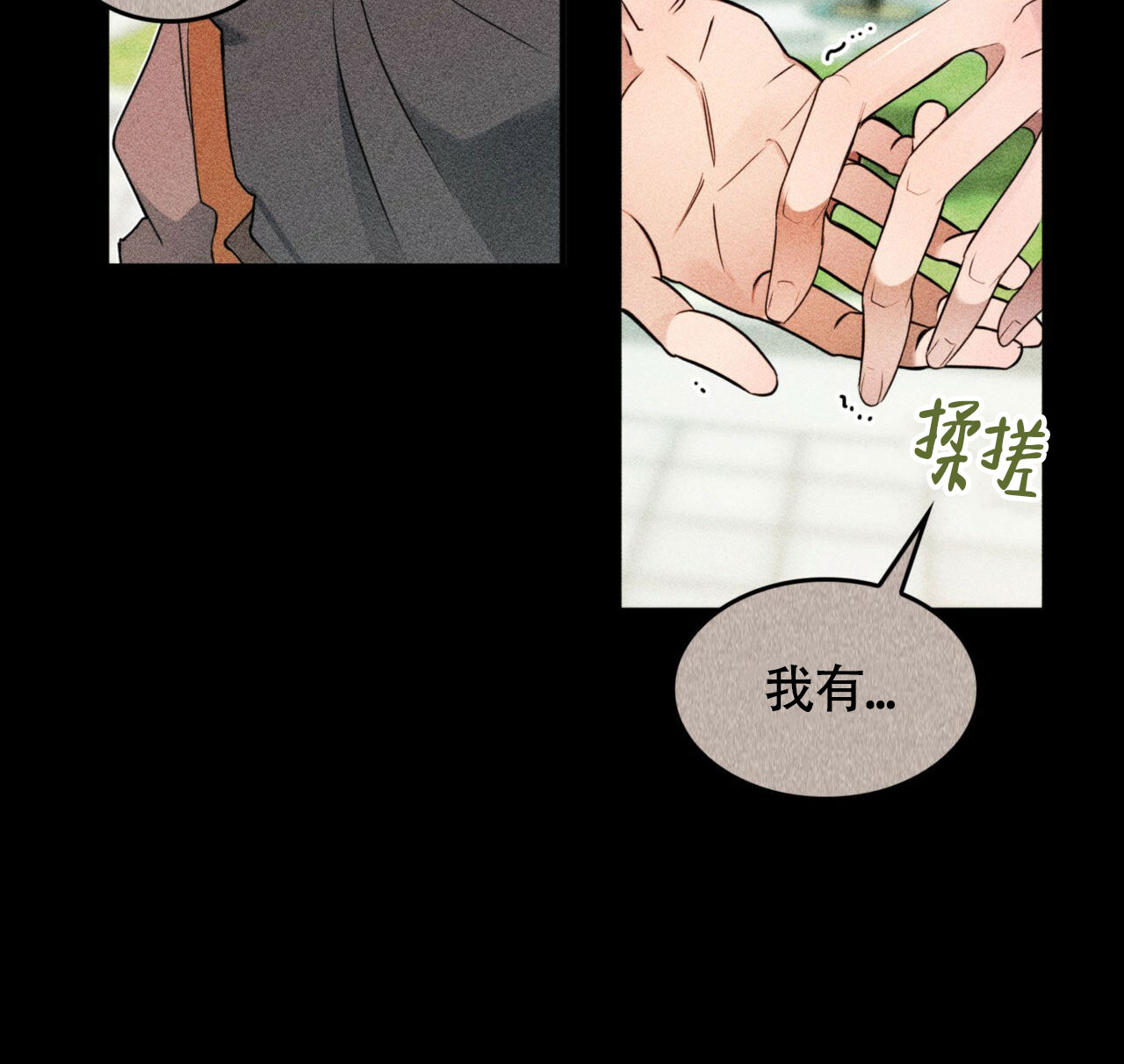 不婚主义的女人漫画,第3话1图