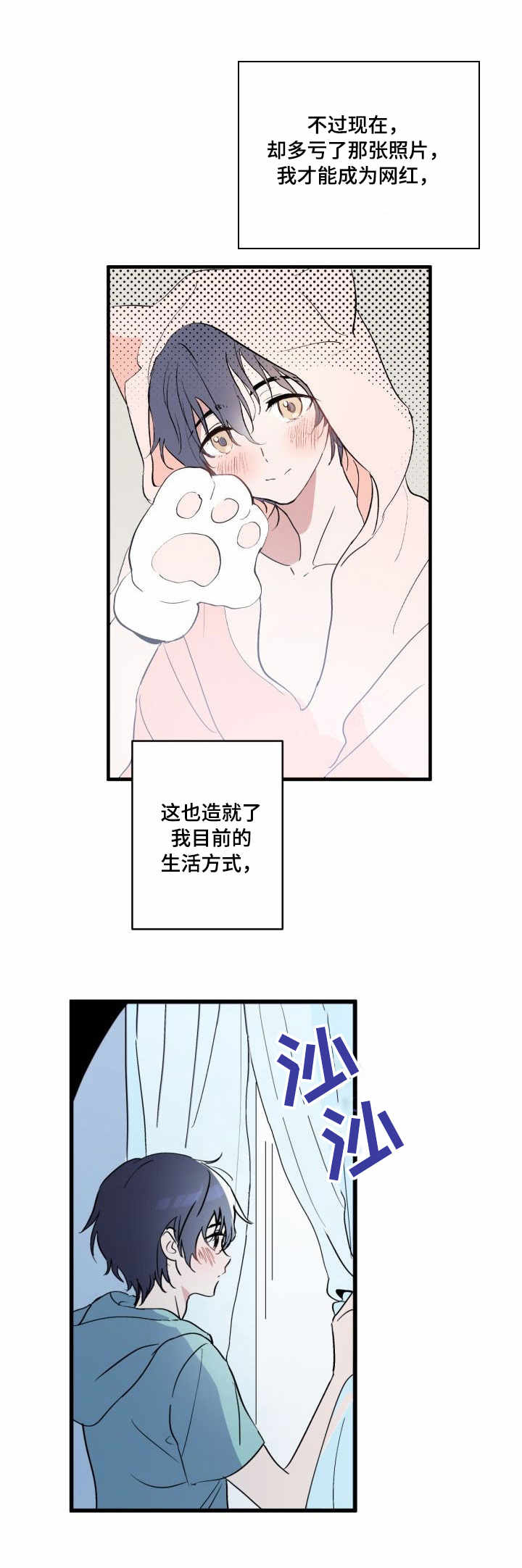 顺从漫画,第2章：心愿1图