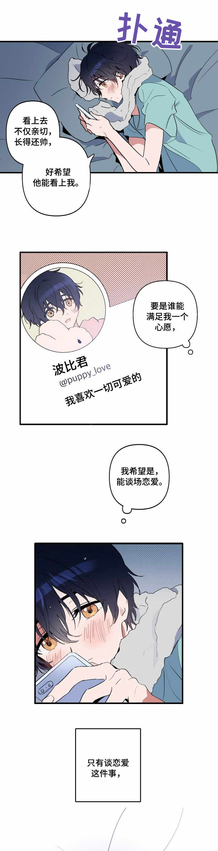 顺从漫画,第2章：心愿1图