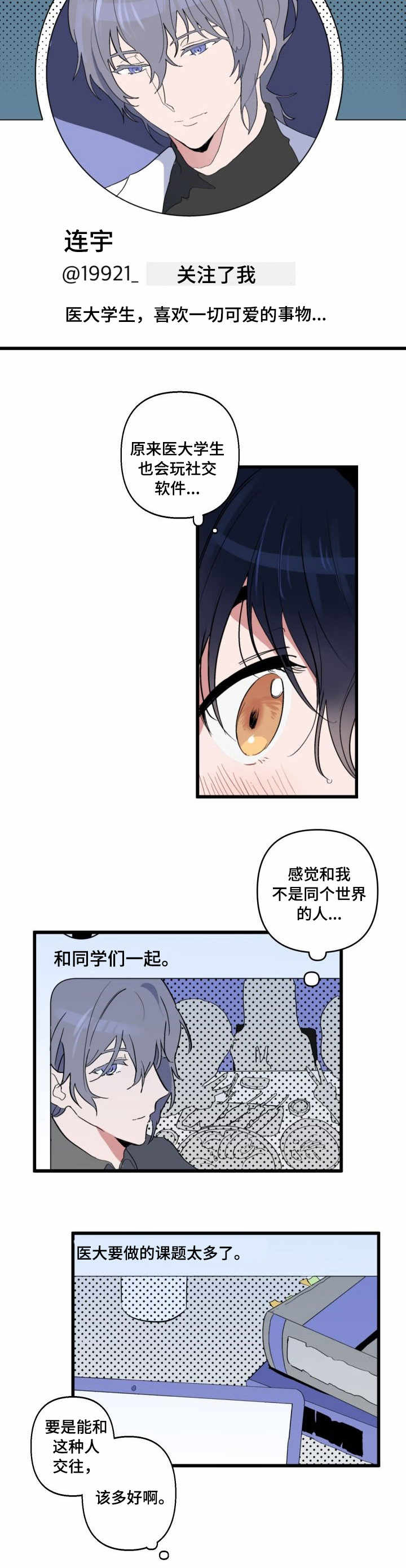 顺从漫画,第2章：心愿5图