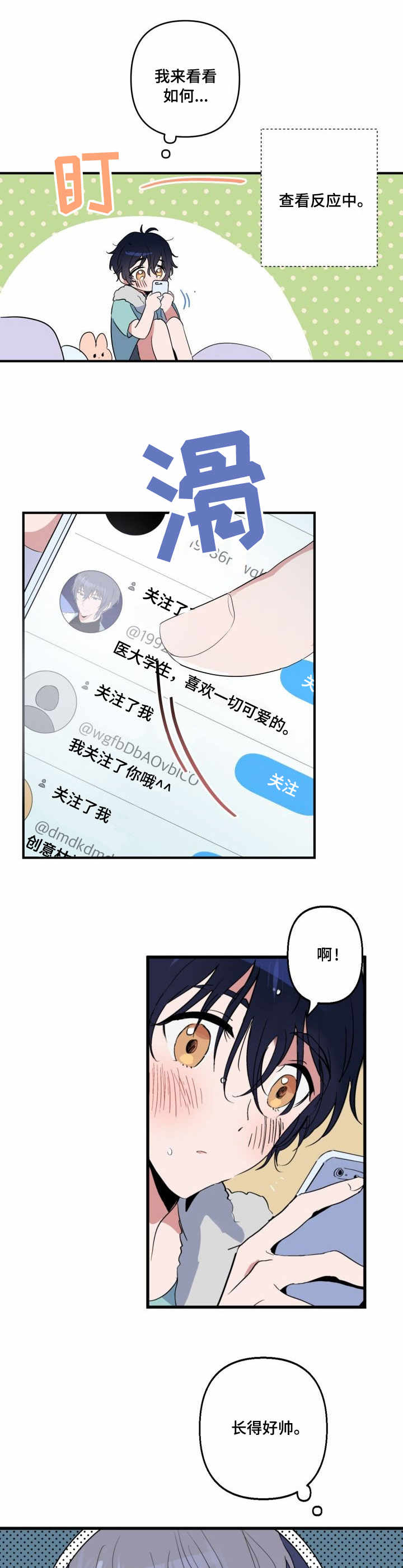 顺从漫画,第2章：心愿4图