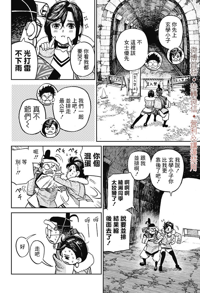 超自然武装当哒当漫画,第5话2图