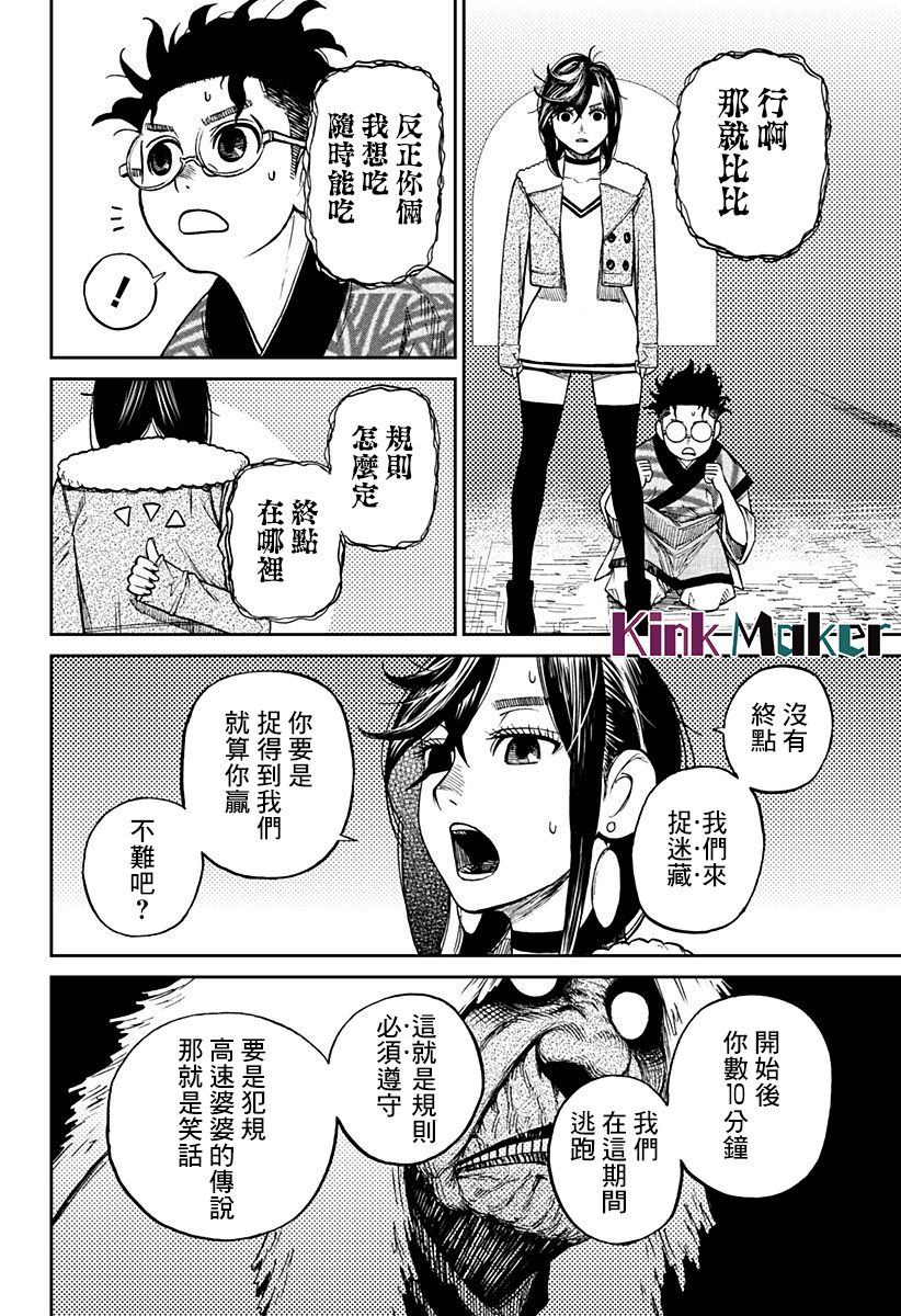 超自然武装当哒当漫画,第5话3图