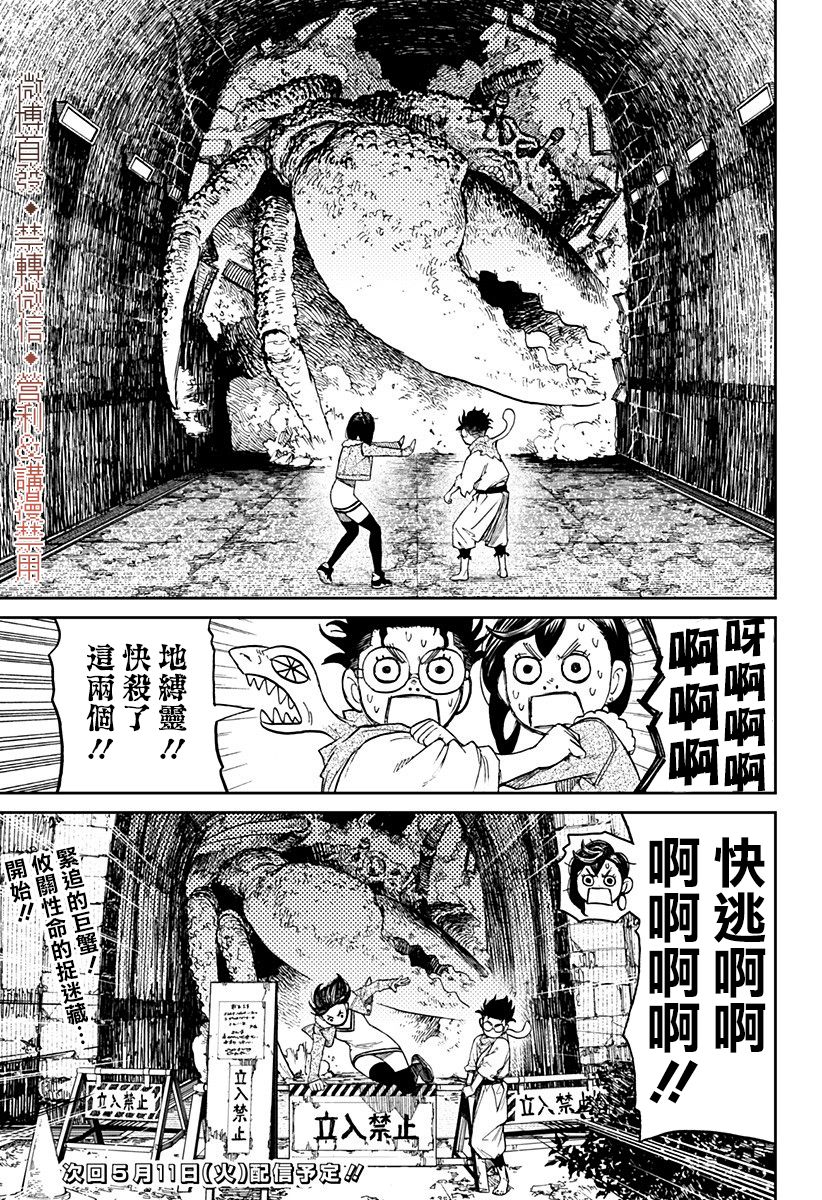 超自然武装当哒当漫画,第5话4图