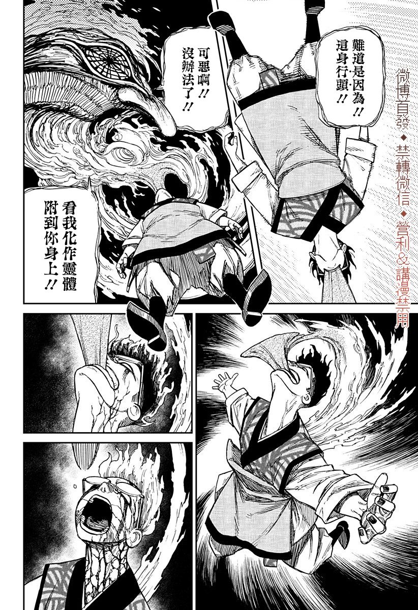 超自然武装当哒当漫画,第5话4图