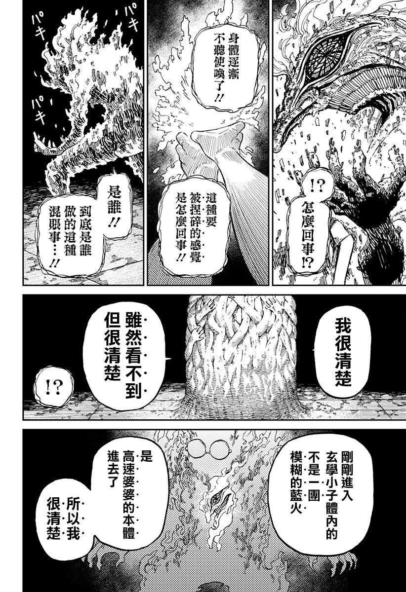 超自然武装当哒当漫画,第5话1图