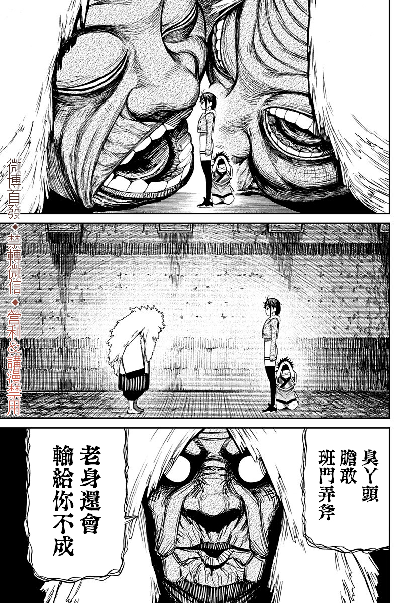 超自然武装当哒当漫画,第5话2图