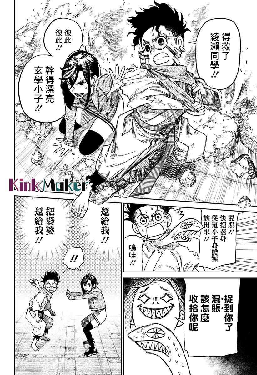 超自然武装当哒当漫画,第5话3图