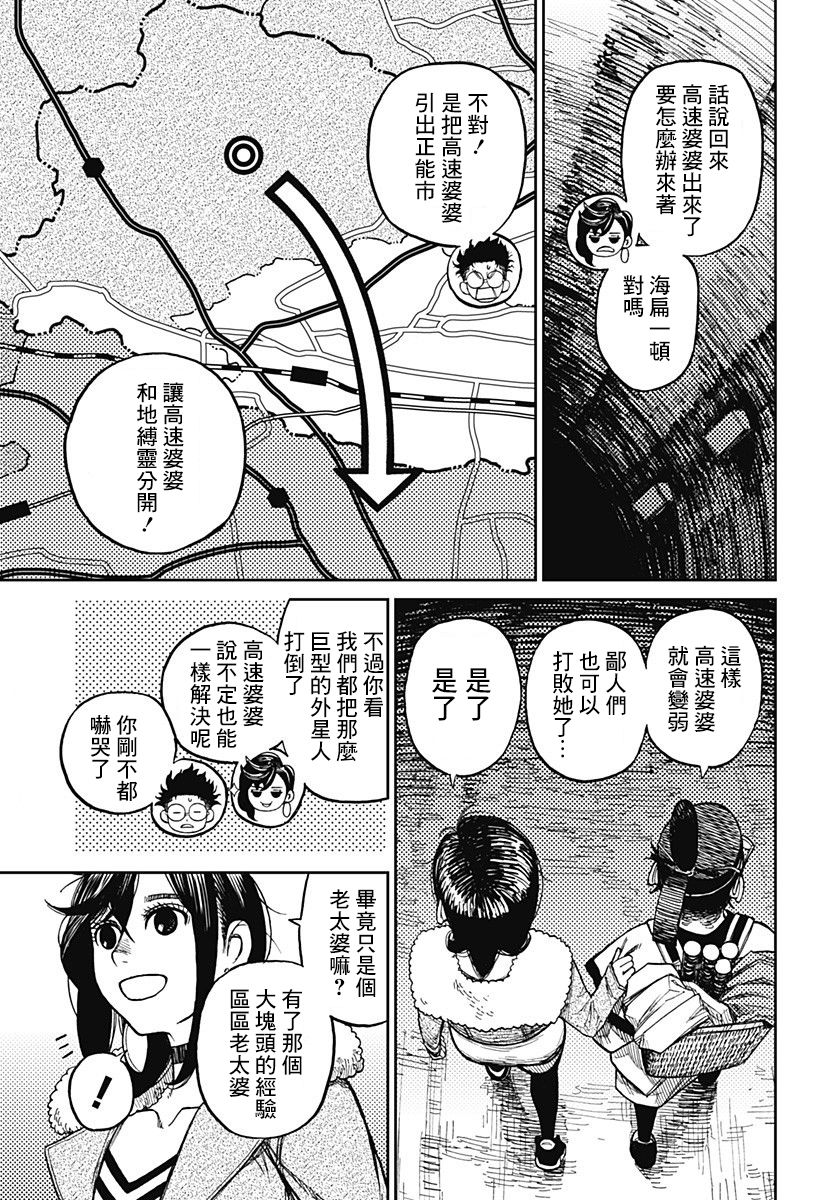 超自然武装当哒当漫画,第5话3图